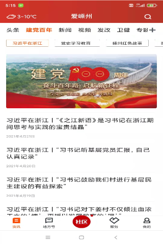 愛嵊州客戶端 v1.0.1 安卓版 2