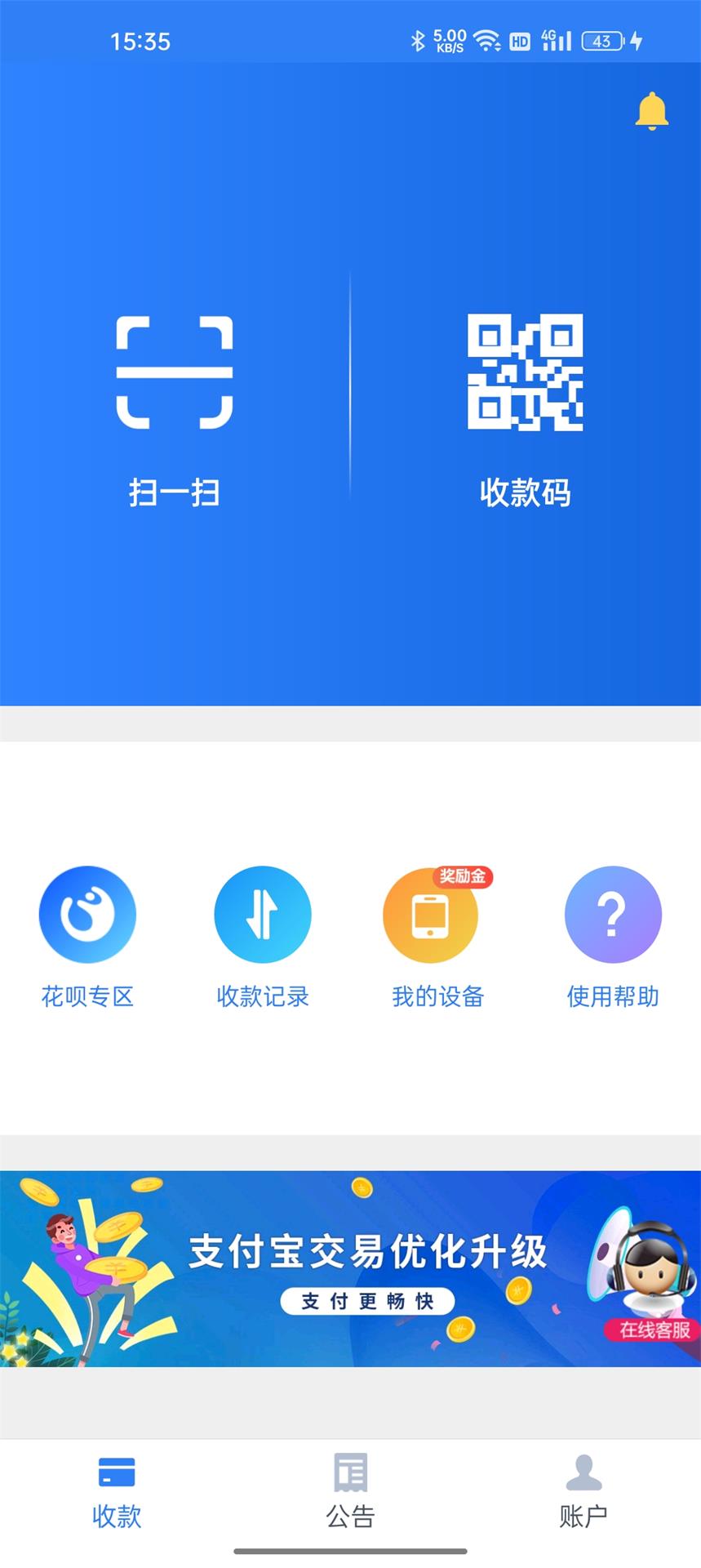 會(huì)員寶收銀臺(tái) v2.79 最新版 2