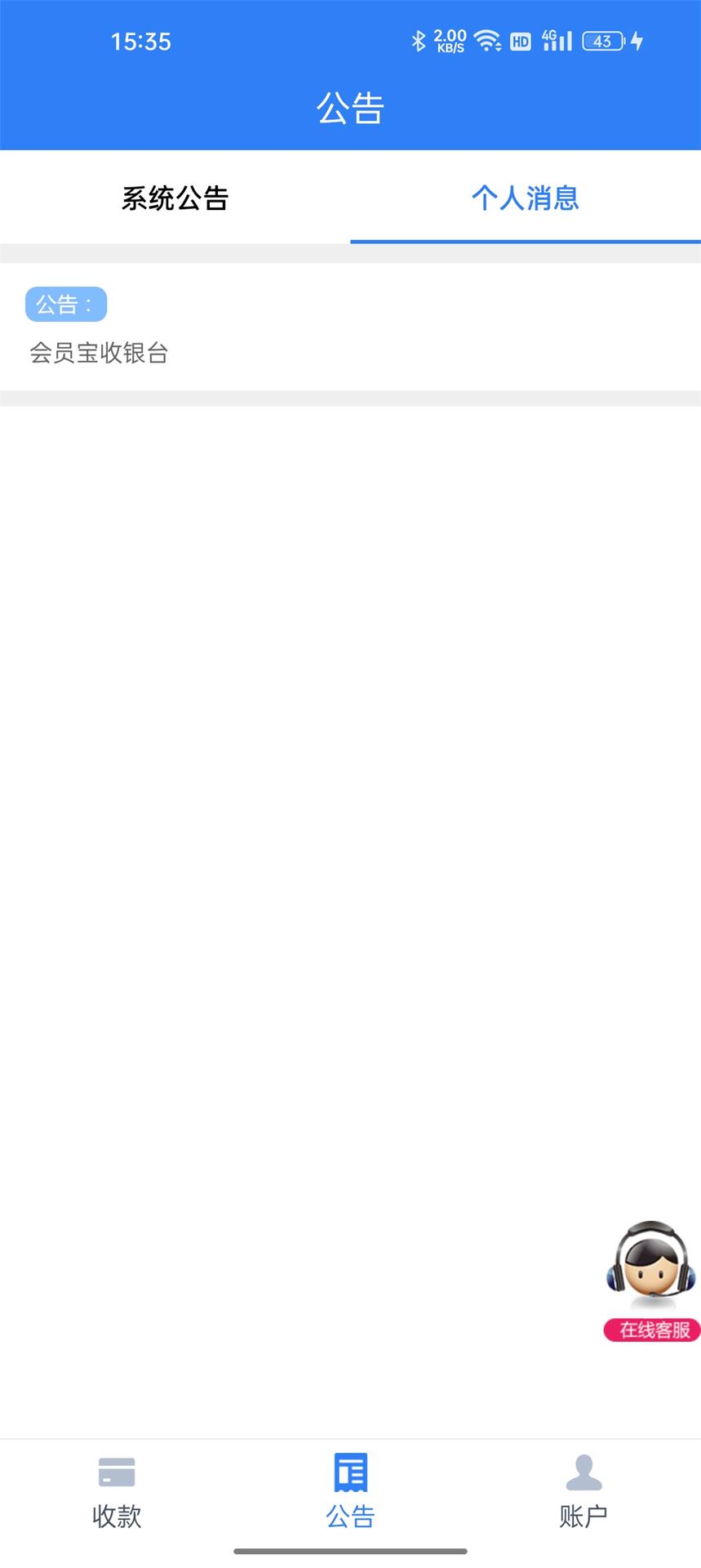 會(huì)員寶收銀臺(tái) v2.79 最新版 1