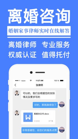 離婚協(xié)議書 v2.4.8 最新版 2