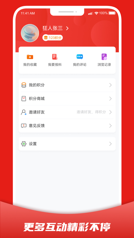 婺城融媒 v3.0.2 最新版 2