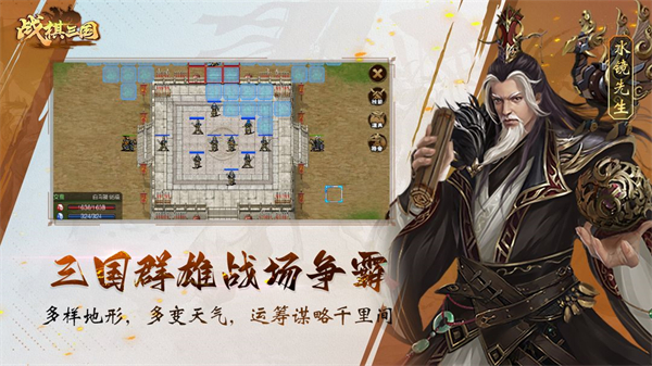 戰(zhàn)棋三國 v7.7.00 安卓版 1