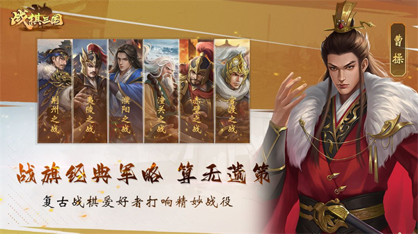 戰(zhàn)棋三國 v7.7.00 安卓版 0