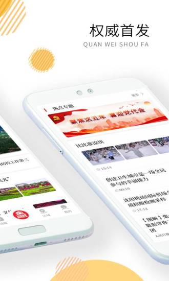 沈陽發(fā)布 v1.1.2 最新版 1