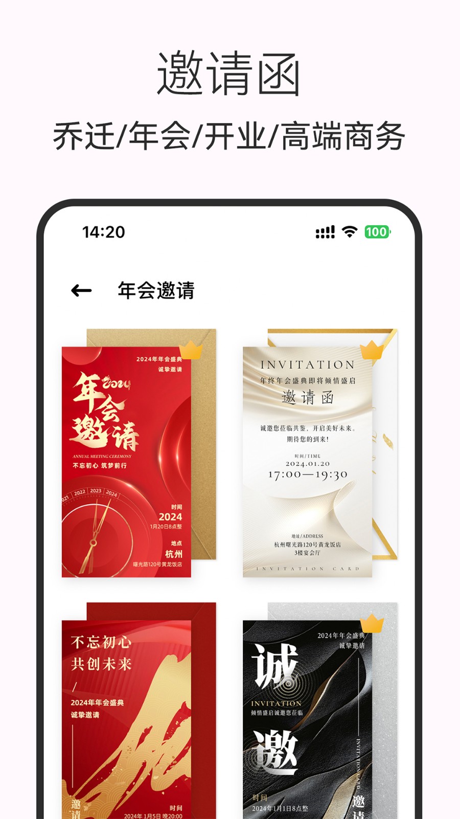 電子請(qǐng)柬制作 v4.4.1 最新版 2