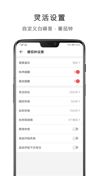 番:茄清單 v4.1.1 最新版 3