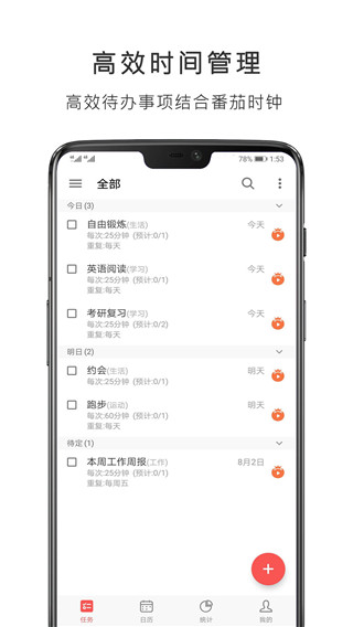 番:茄清單 v4.1.1 最新版 4