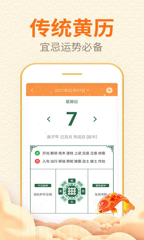 口袋日歷 v4.5.0 最新版 2