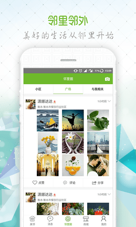 美鄰app v5.1.5_HX 最新版 1