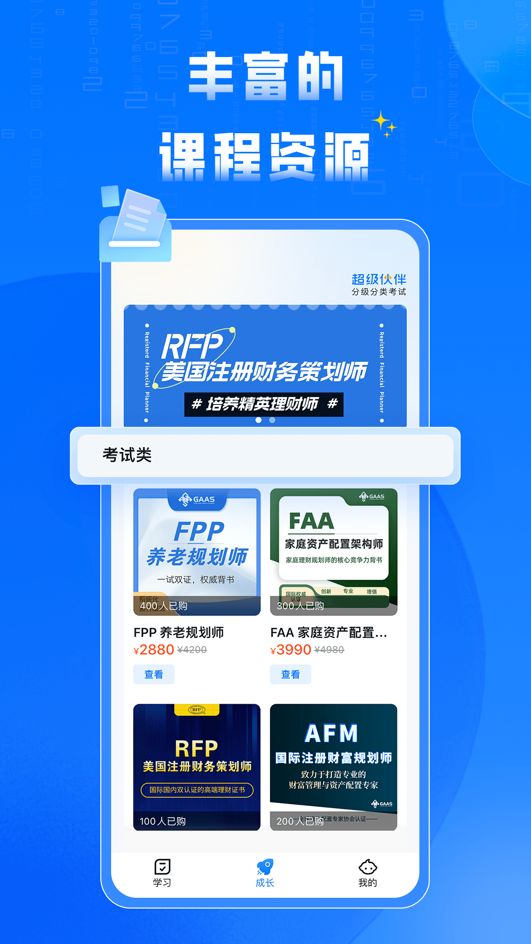 超級伙伴 v4.1.0 最新版 2