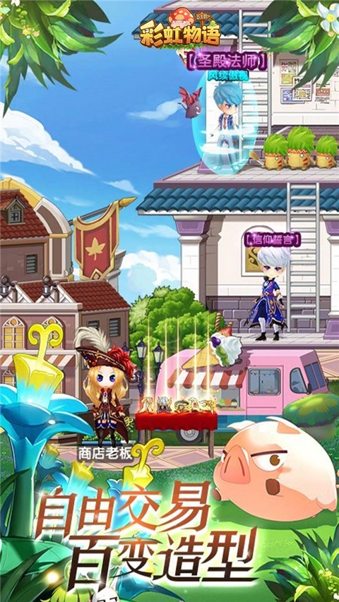 彩虹物語臺(tái)服 v1.1.7.21 安卓版 4