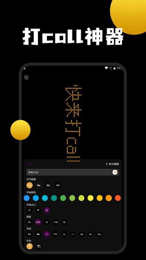 第一彈幕(手持彈幕) v1.3 最新版 4