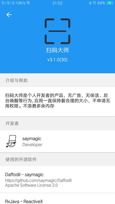 掃碼大師 v5.3.0 最新版 6