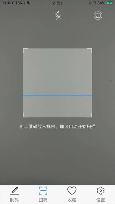 掃碼大師 v5.3.0 最新版 4