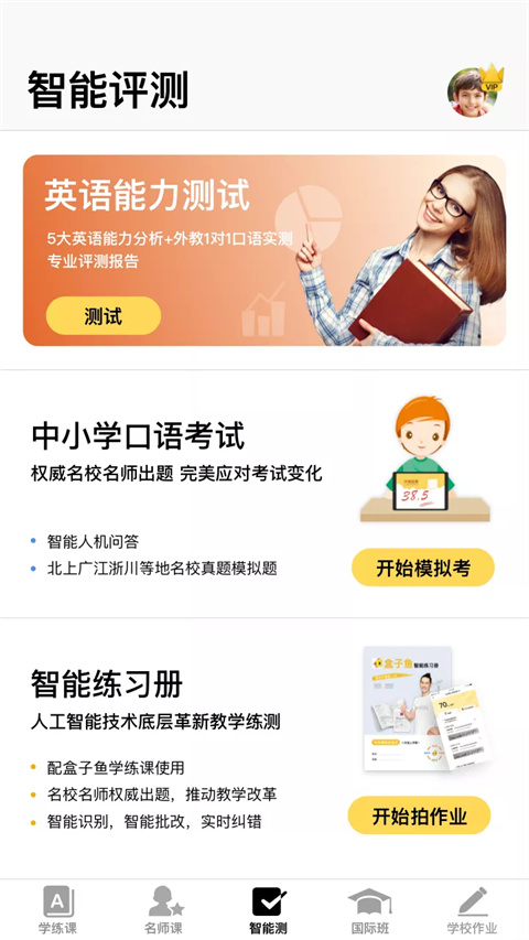 盒子魚英語(BOXFiSH)學生版 v13.8.5 最新版 6