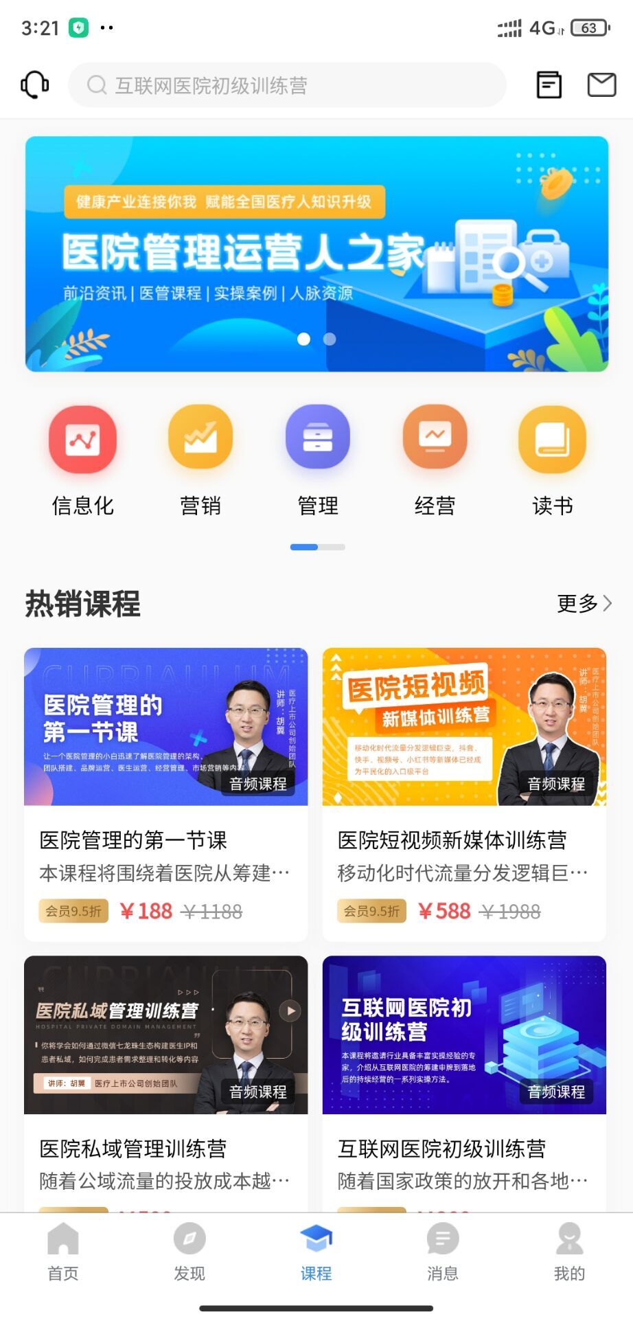健我app v1.0.6 最新版 1