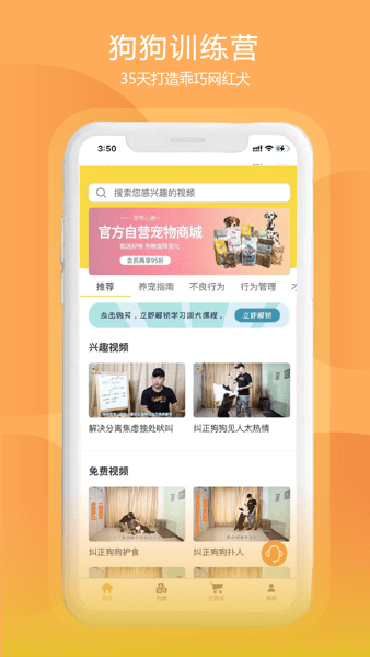 訓(xùn)狗養(yǎng)狗助手 v3.8.4 最新版 0