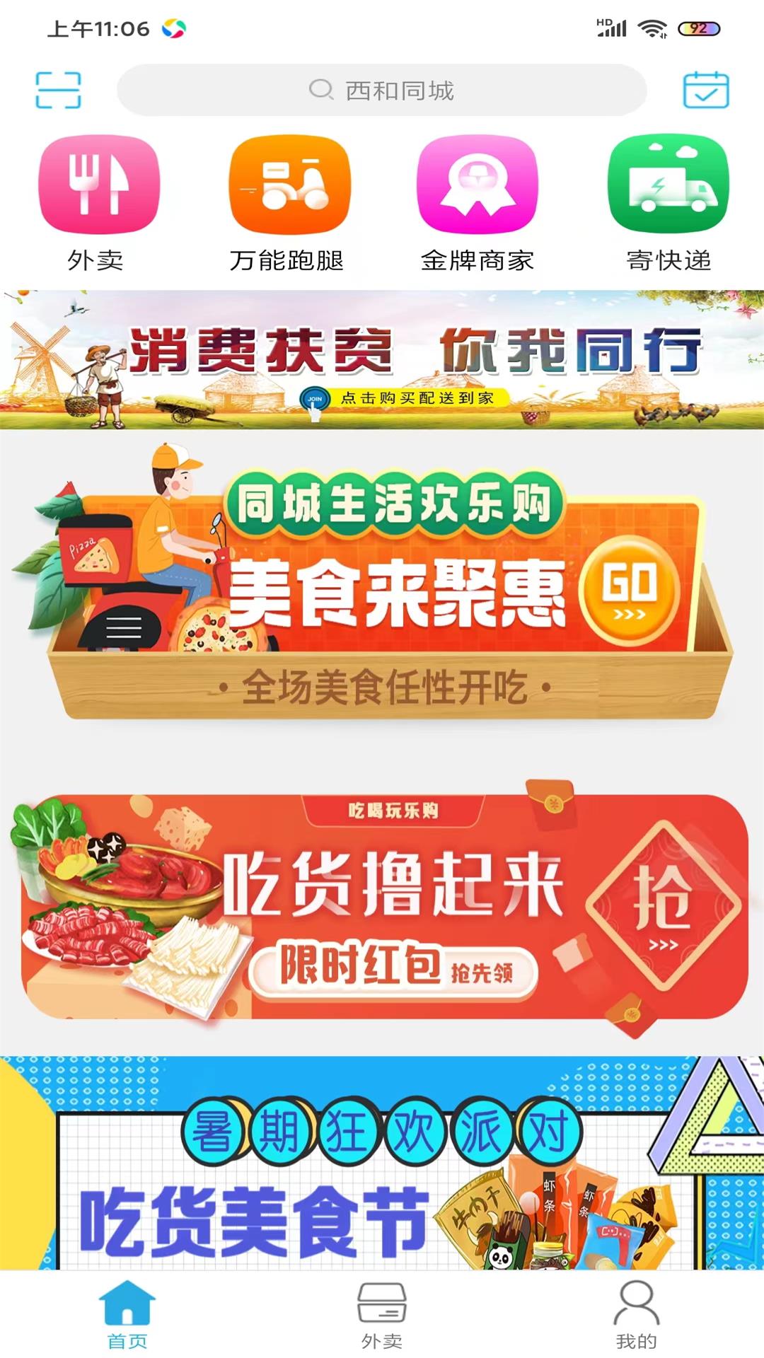 西和同城 v10.2.0 最新版 0