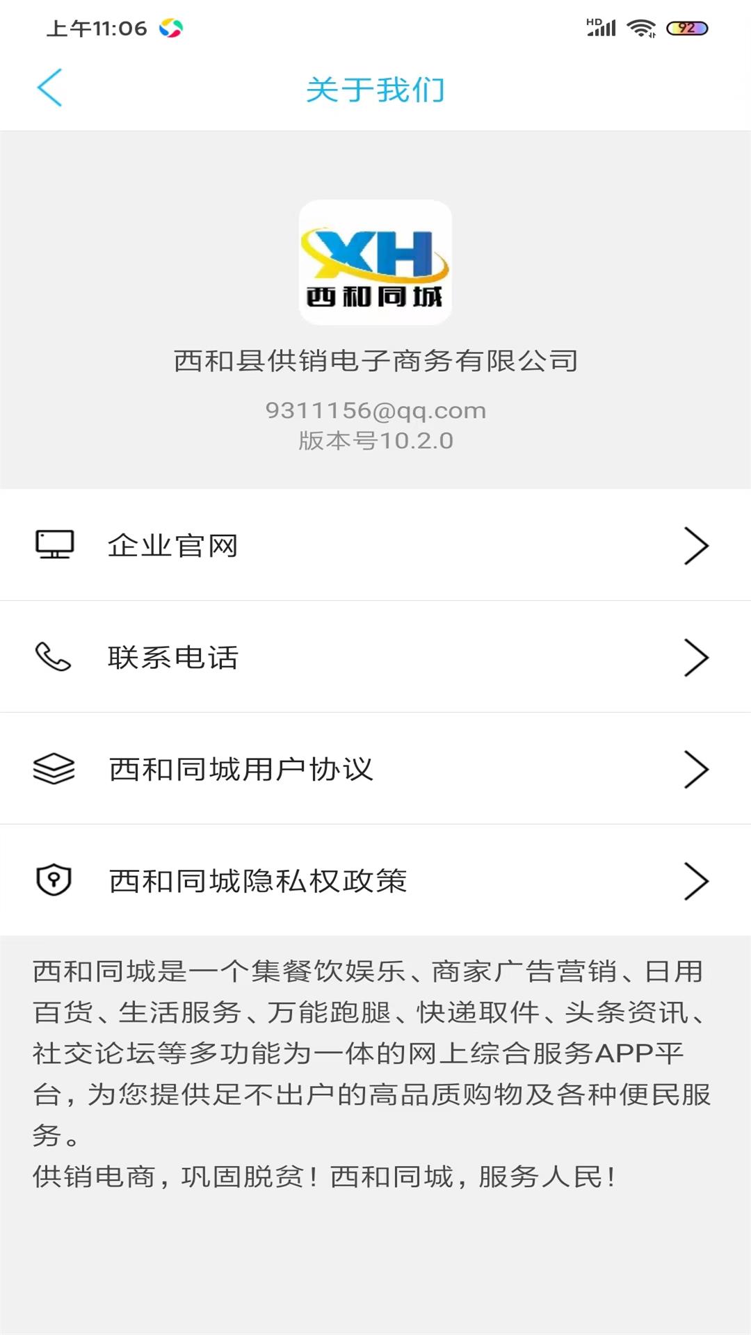 西和同城 v10.2.0 最新版 1