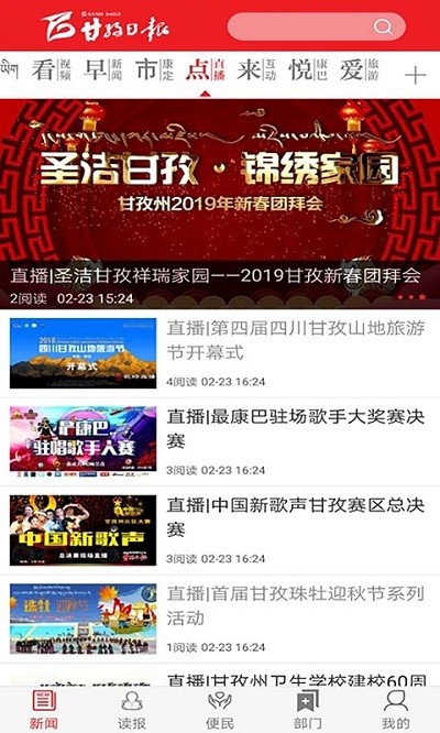 康巴傳媒官方版 v1.2.4 最新版 2