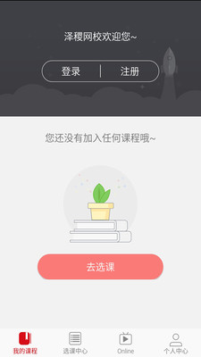 澤稷網(wǎng)校 v3.3.1 最新版 0