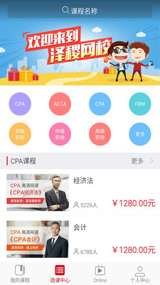 澤稷網(wǎng)校 v3.3.1 最新版 1
