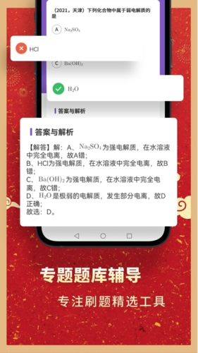 高中化學 v2.2.8 最新版 3