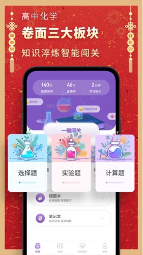 高中化學 v2.2.8 最新版 0