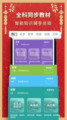 高中化學 v2.2.8 最新版 1