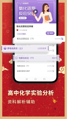高中化學 v2.2.8 最新版 2