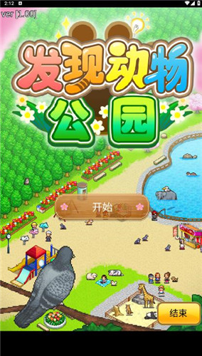 发现动物公园 v1.1 安卓版3