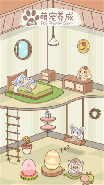 百样萌宠养成记 v1.0.7 安卓版1