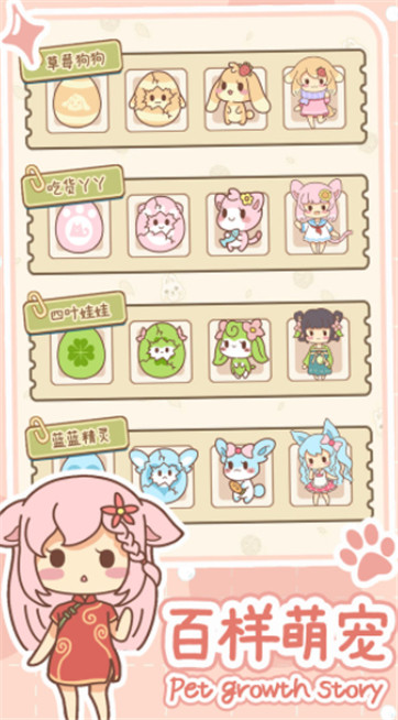 百样萌宠养成记 v1.0.7 安卓版0