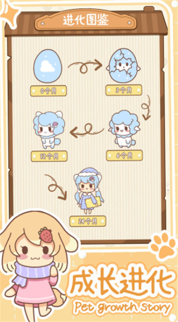百样萌宠养成记 v1.0.7 安卓版2