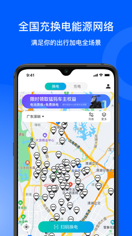 猛犸電動官方版(又名猛犸出行) v5.5.9 最新版 3