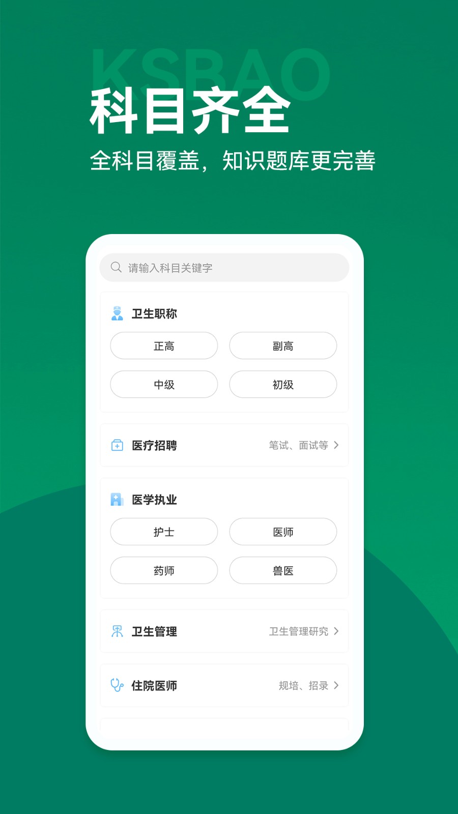 考試寶典 v9.139.0 最新版 0