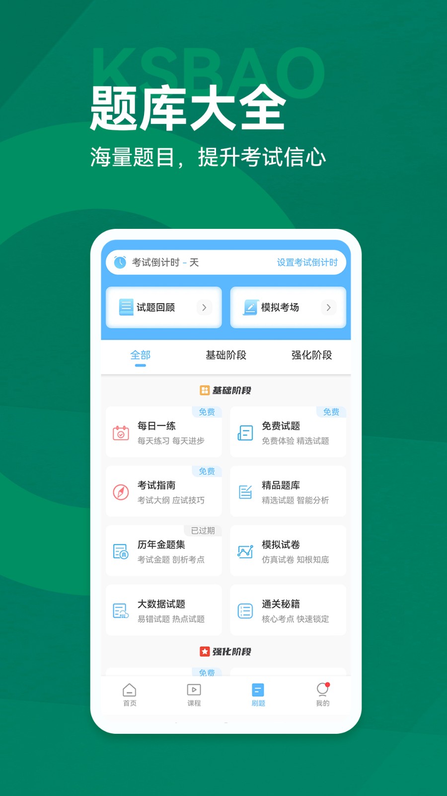 考試寶典 v9.139.0 最新版 1
