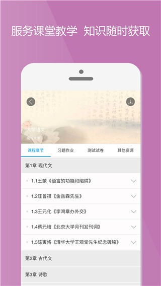 愛課程app v3.0.725 最新版 2