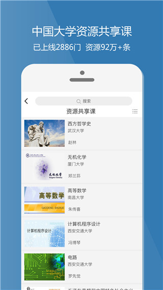 愛課程app v3.0.725 最新版 3