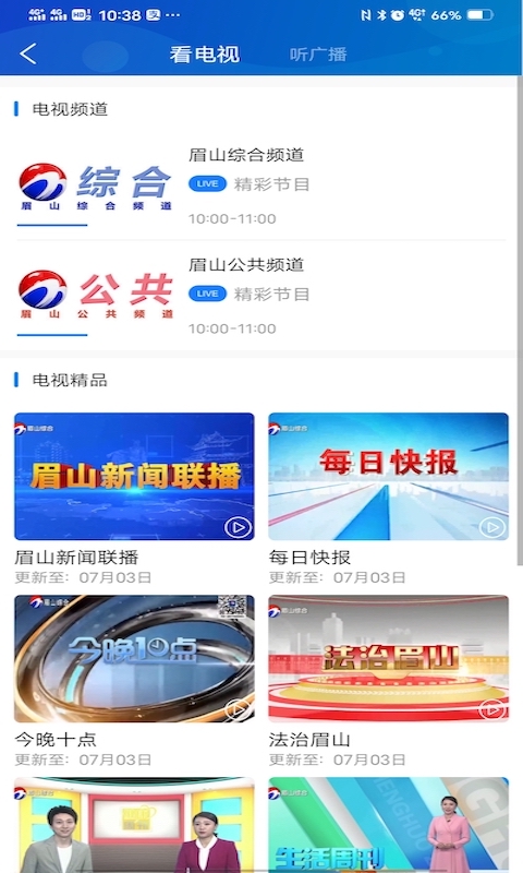智慧眉山 v4.1.0 最新版 0