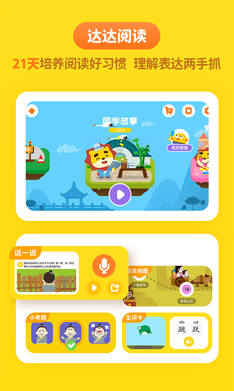 達達學院 v2.4.2 最新版 1