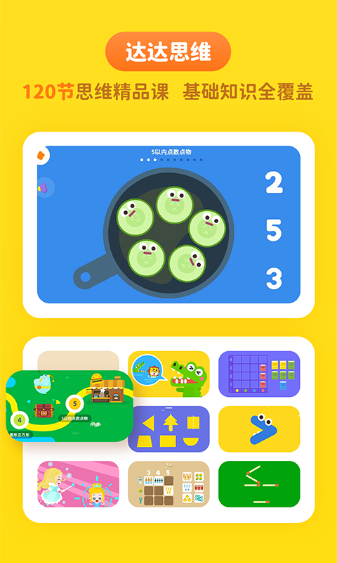 達達學院 v2.4.2 最新版 0