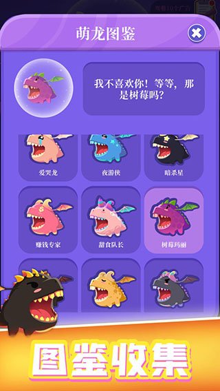 萌龙大作战 v1.0 安卓版3