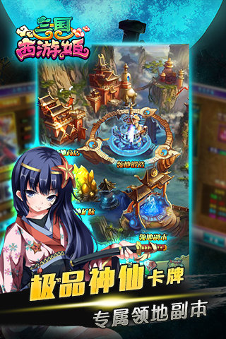 三國(guó)西游姬 v1.2 安卓版 1