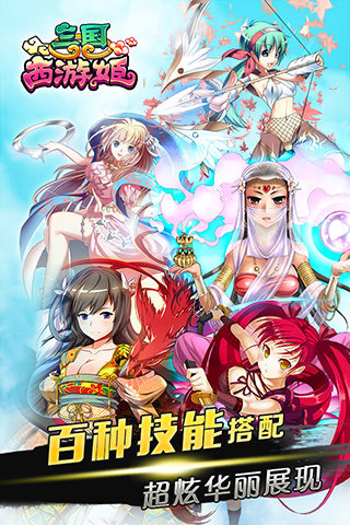 三國(guó)西游姬 v1.2 安卓版 2