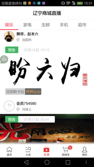 遼寧商城手機版 v2.4.9 最新版 3
