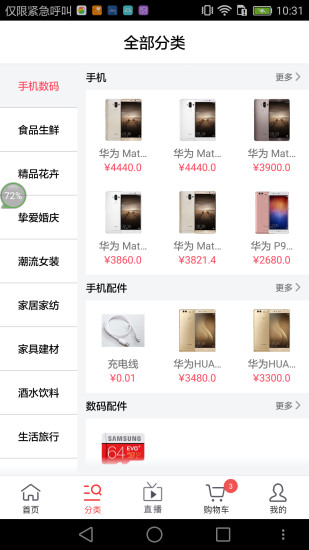 遼寧商城手機版 v2.4.9 最新版 4