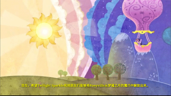 小马宝莉魔法公主 v10.1.0k 中文版1