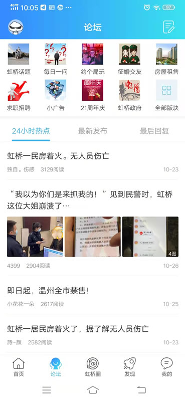 虹橋門戶網 v7.5.0 最新版 0