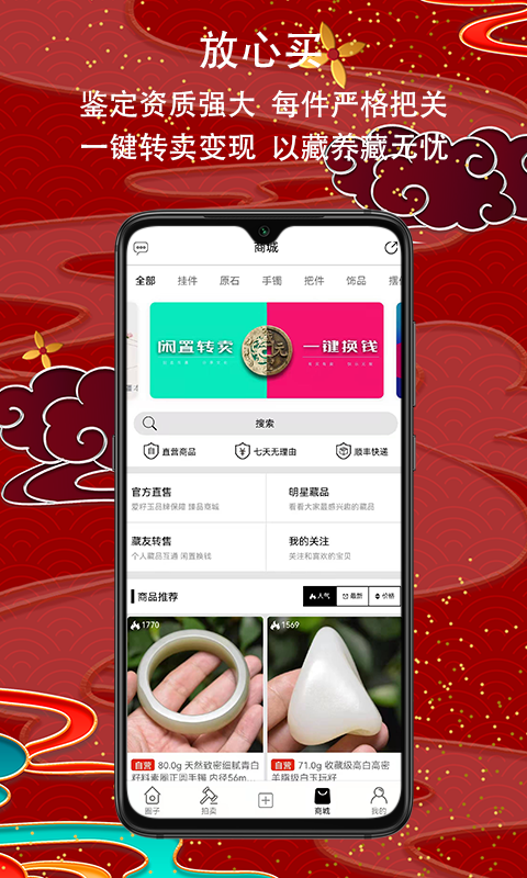 愛籽玉拍賣app v2.5.0 最新版 2